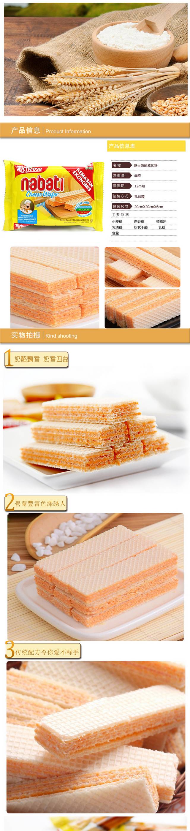 进出口食品天猫淘宝详情页果威化饼盒装