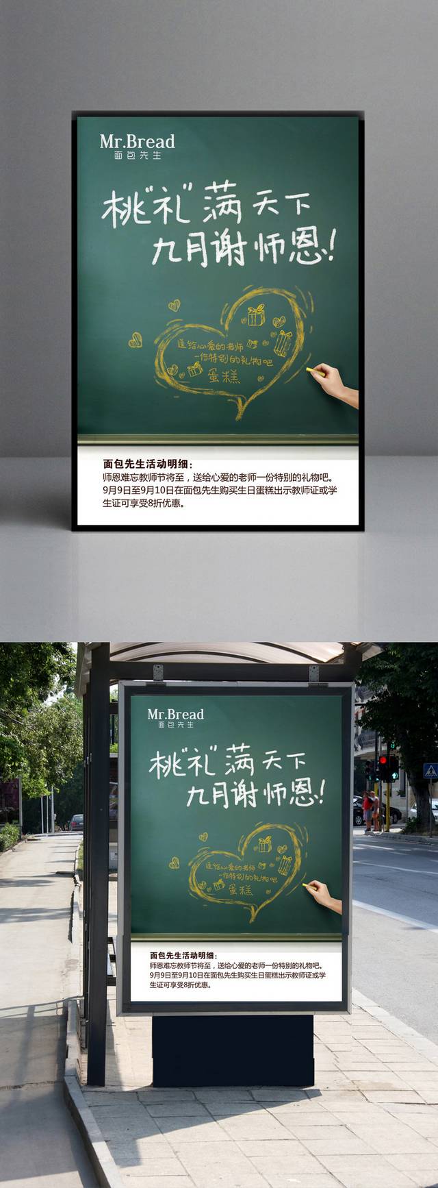 清新大气教师节海报设计