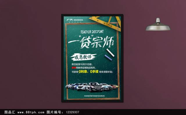 小清新简约教师节海报