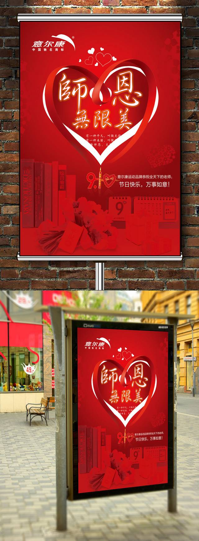红色清新教师节海报
