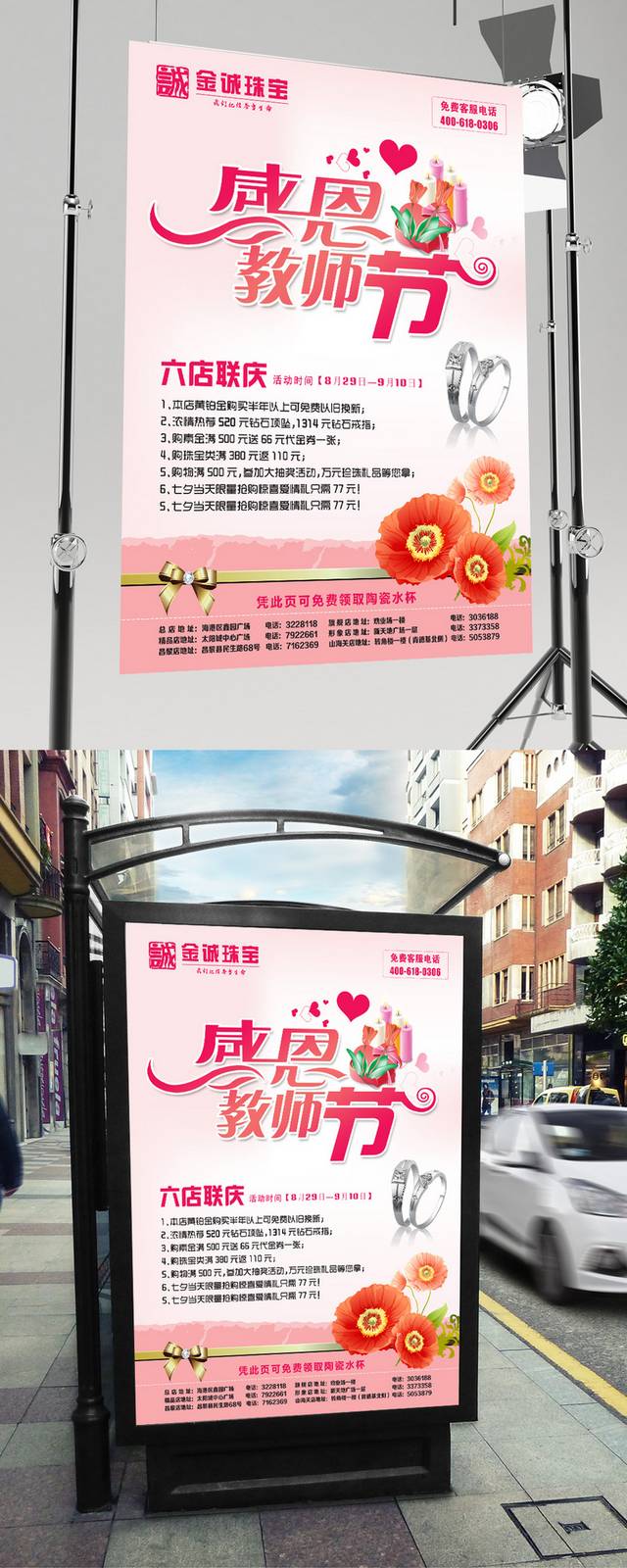 小清新时尚教师节海报