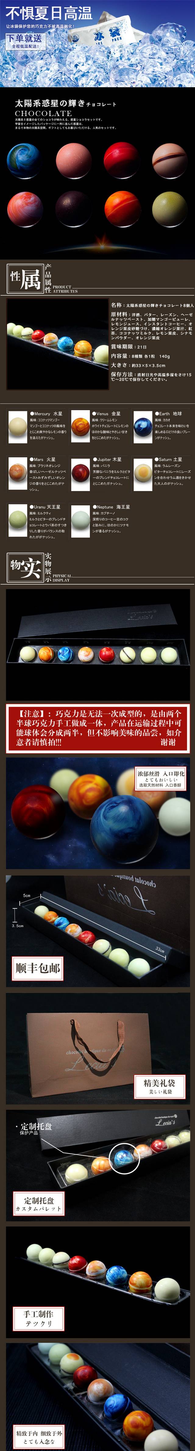 淘宝天猫巧克力食品详情页