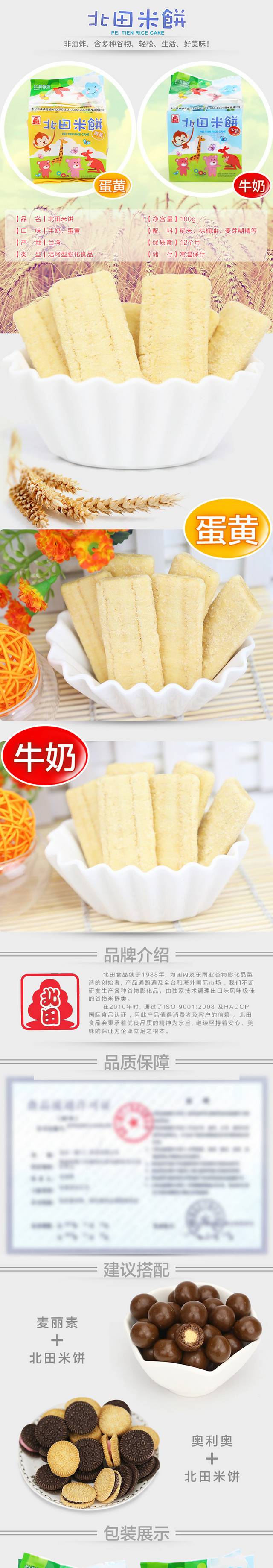 宝天猫食品米饼详情页描述模板
