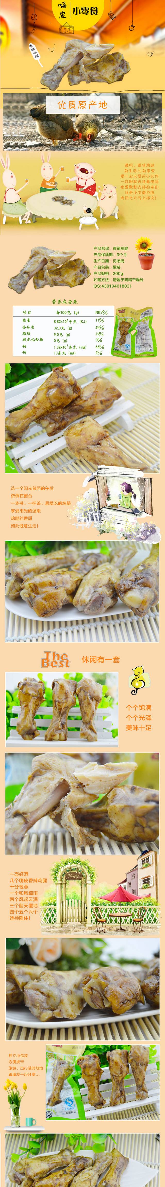 天猫淘宝休闲食品详情页描述模板