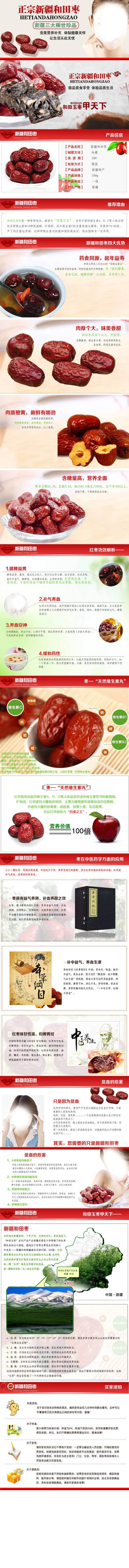 天猫淘宝食品红枣详情页描述PSD模板