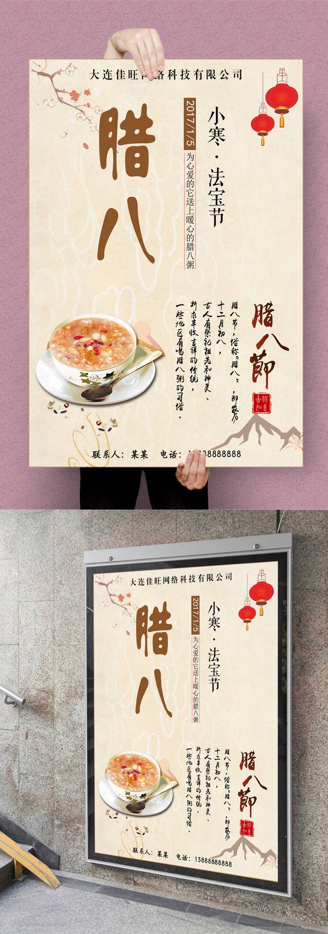 古典腊八节海报