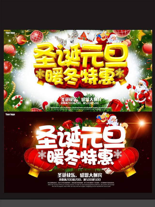 大气圣诞节促销海报设计