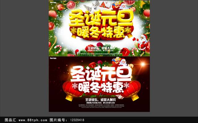 大气圣诞节促销海报设计