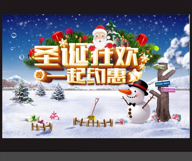 圣诞欢乐惠圣诞节海报设计