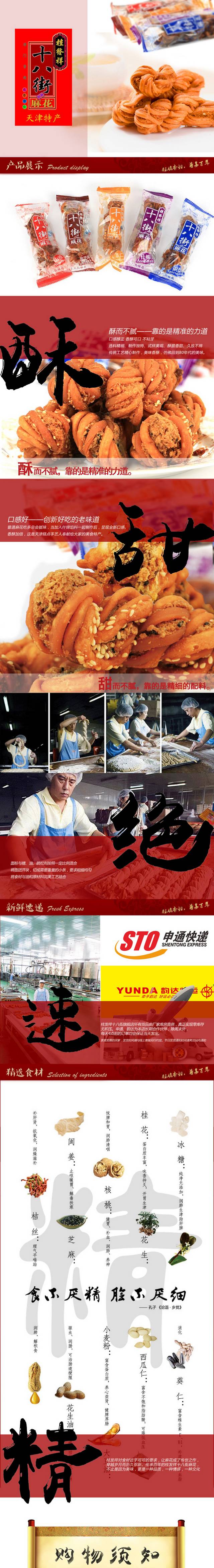 麻花淘宝宝贝详情页