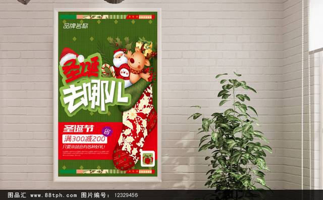 圣诞元旦圣诞节促销展板海报设计