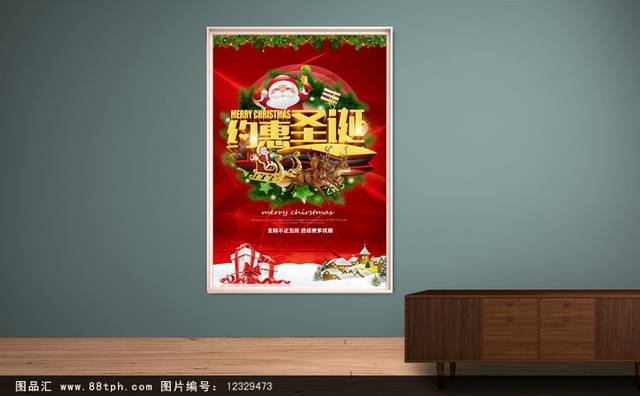 时尚大气圣诞节促销海报