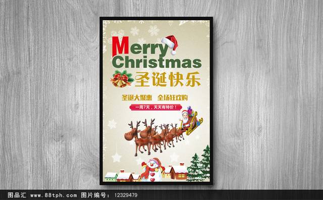 清新大气圣诞节海报设计模板下载