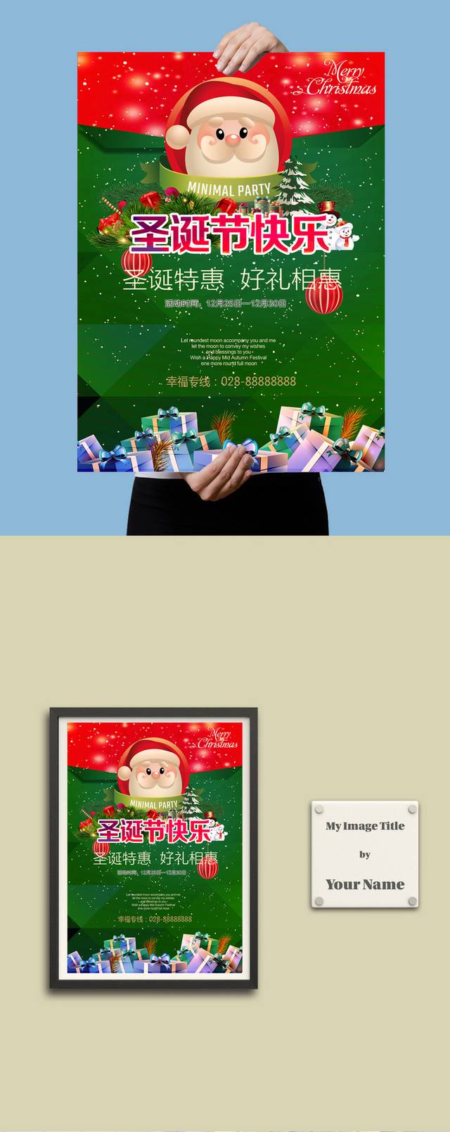 清新时尚圣诞节海报模板下载