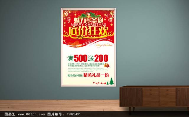 简约大气圣诞节海报模板下载