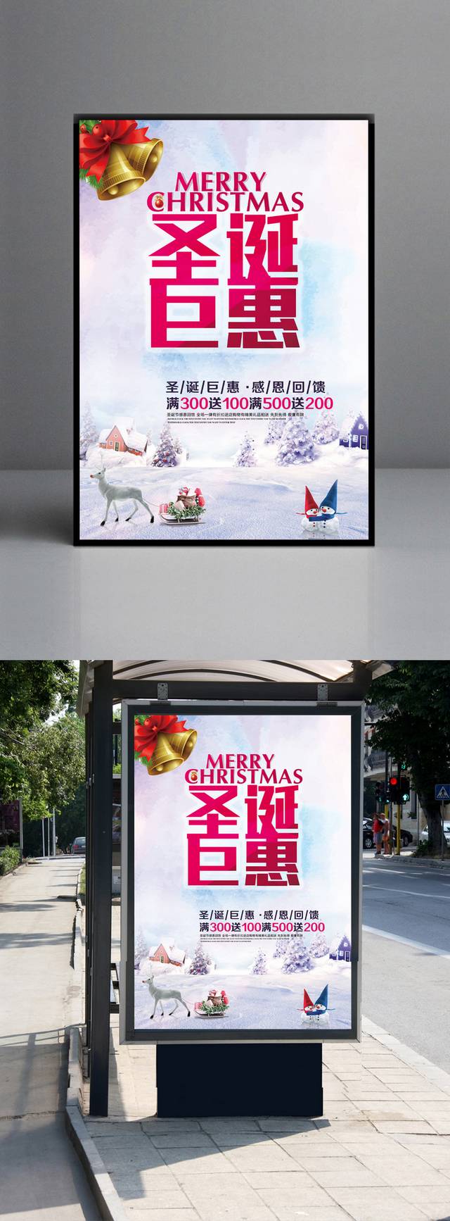 简约大气圣诞节海报模板