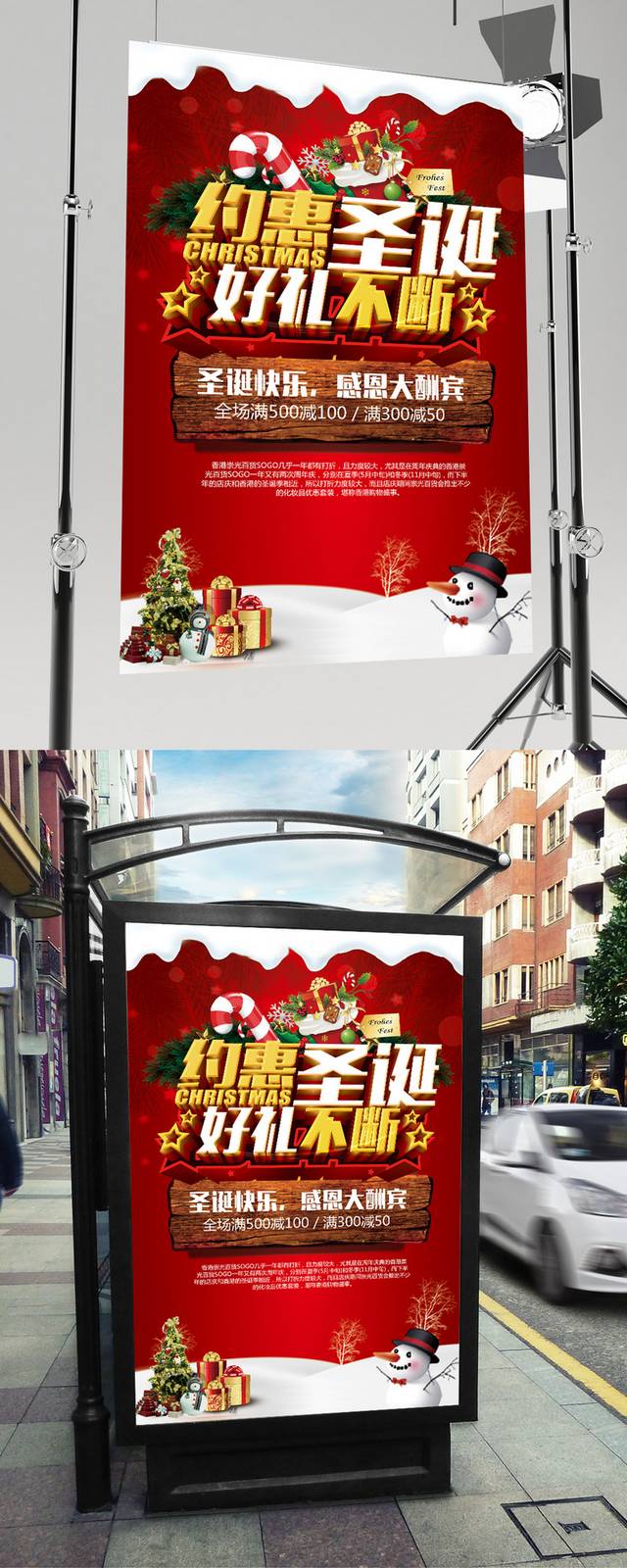 简约时尚圣诞节海报