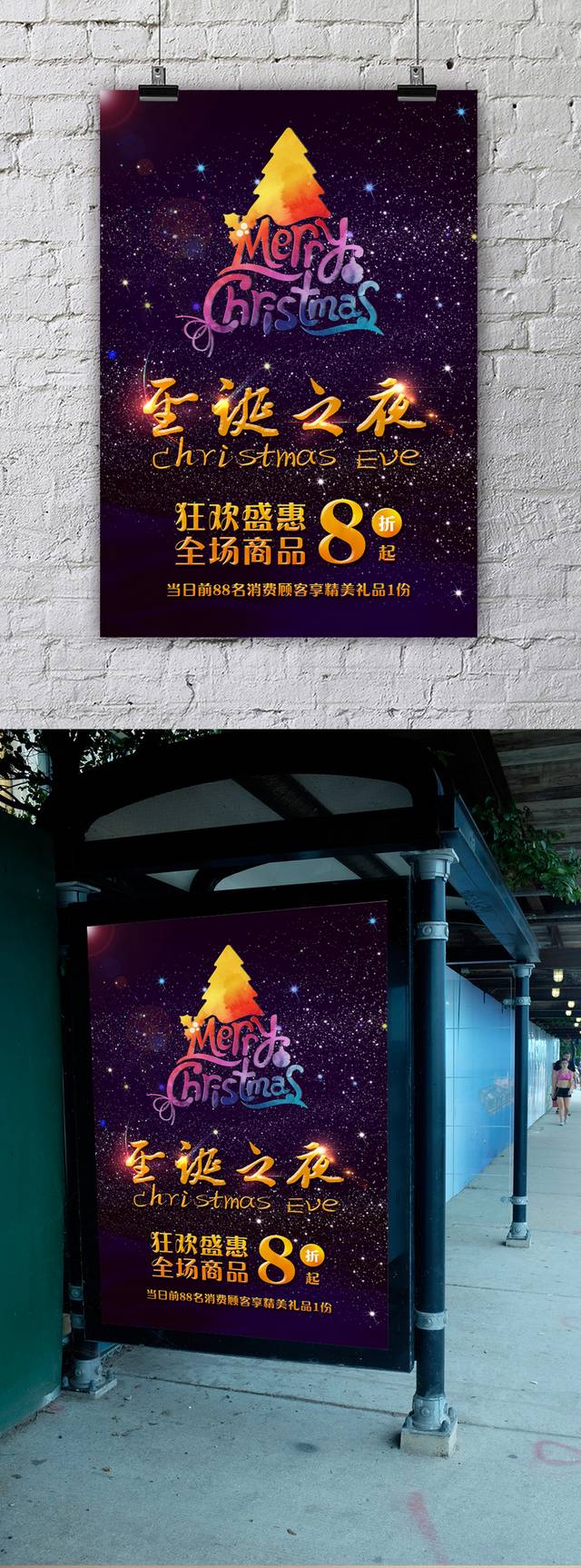 炫彩时尚圣诞节海报