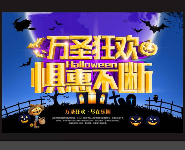 万圣节海报素材