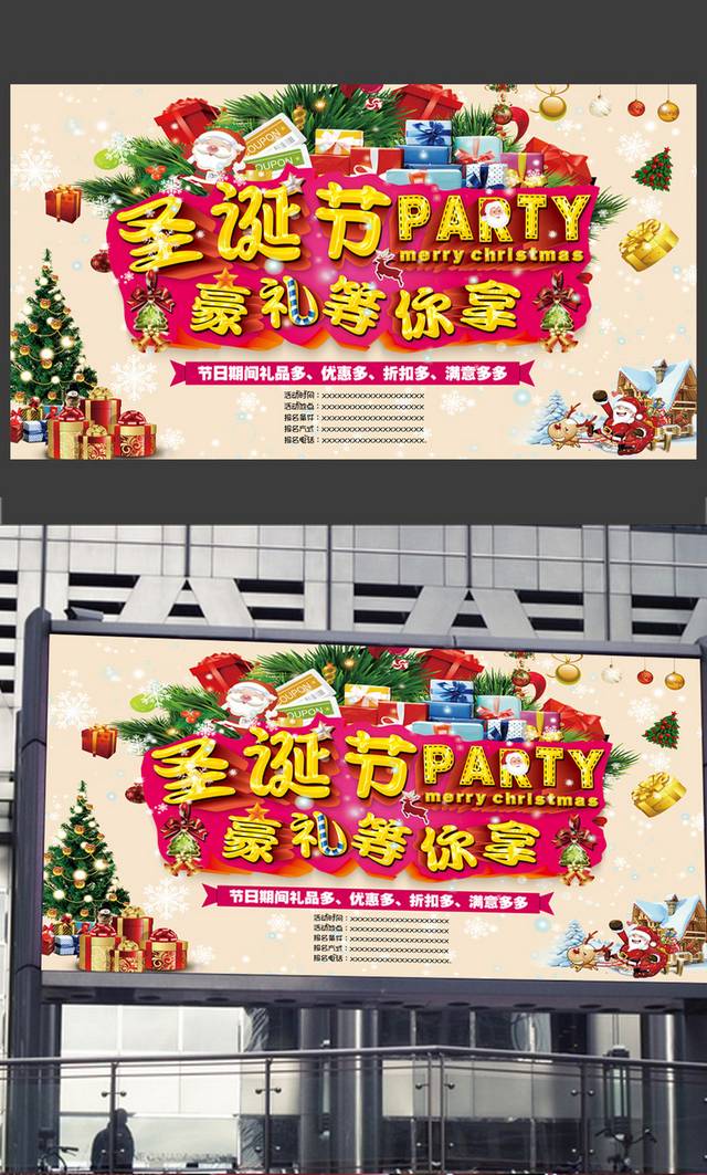 唯美圣诞节海报