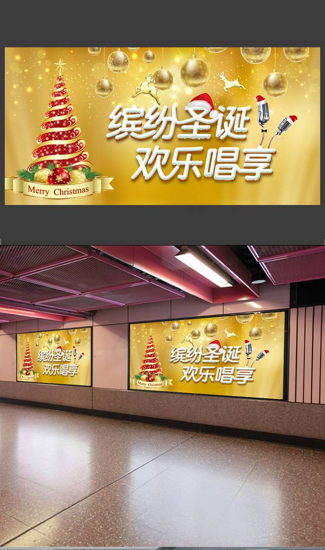 时尚圣诞节海报