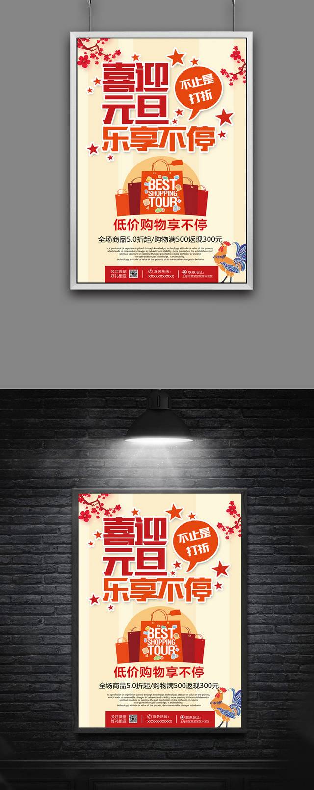 大气个性元旦促销海报