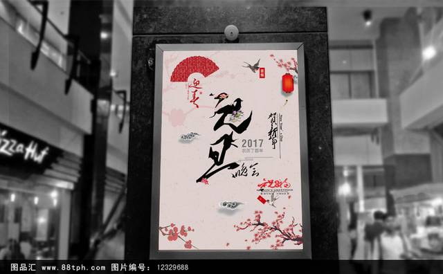 中国风简约元旦海报