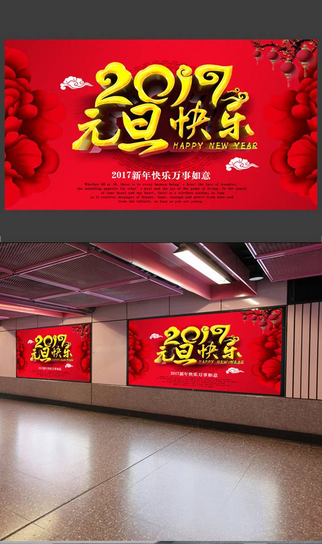 高端大气元旦快乐海报