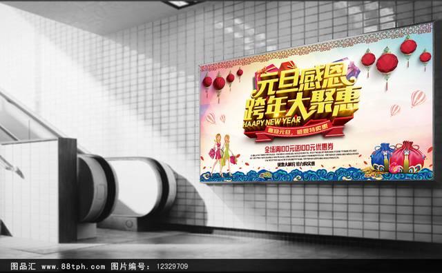 古典清新元旦节促销海报