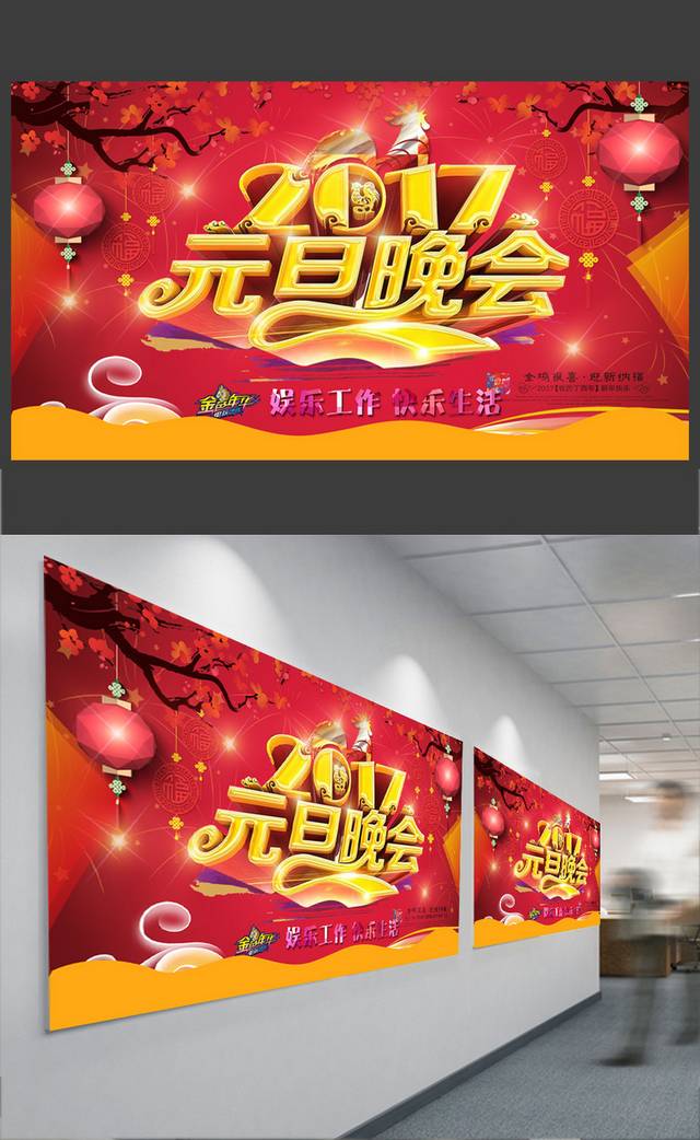 高端古典元旦晚会海报