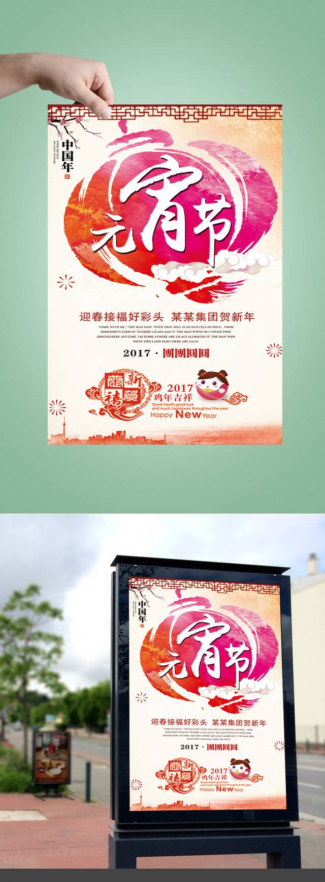 炫彩清新元宵节海报