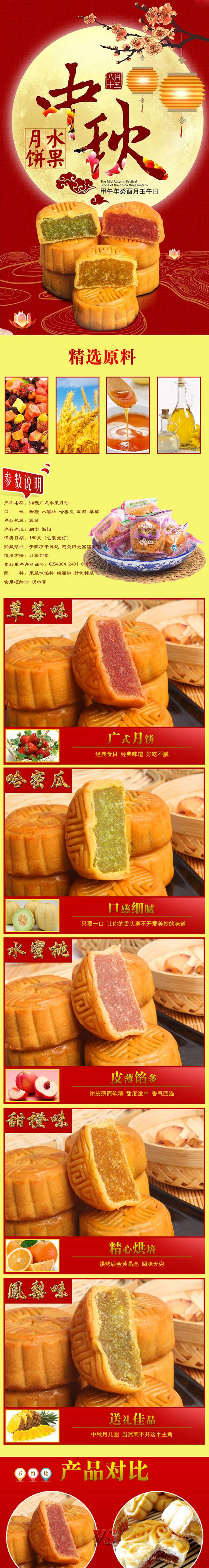 淘宝月饼寿饼详情页描述图模板