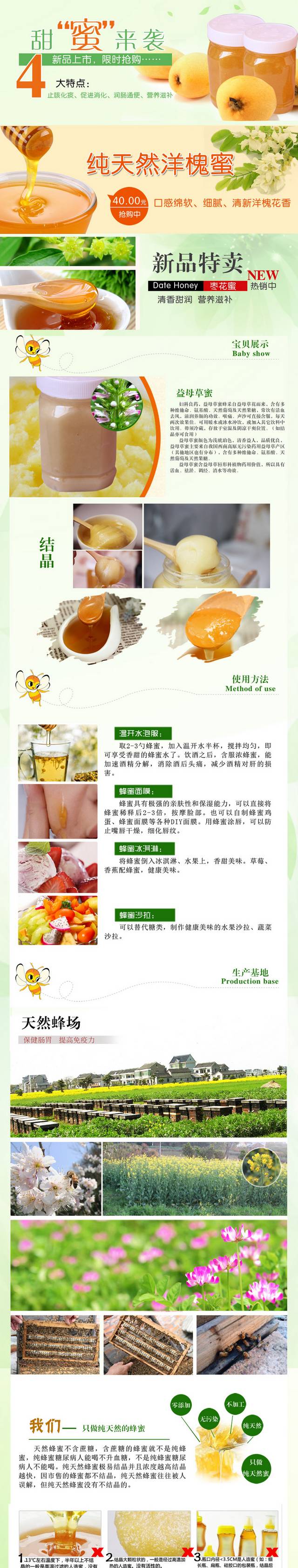 淘宝天猫蜂蜜详情页描述PSD模板
