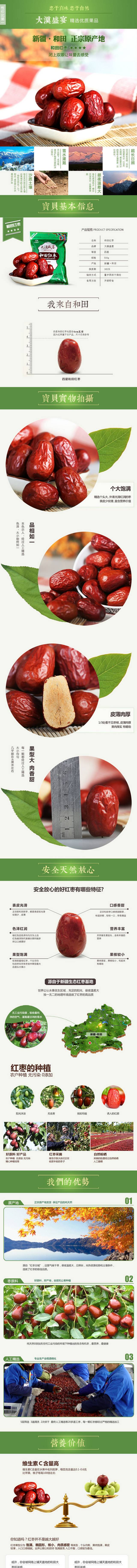 红枣宝贝产品描述细节详情页设计