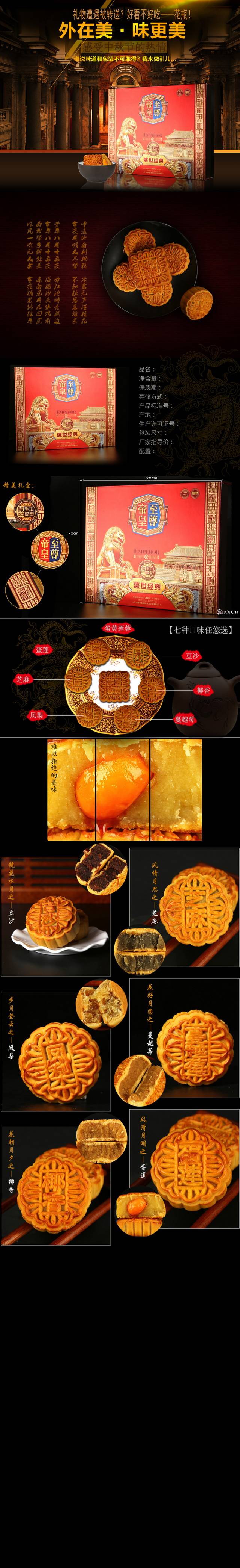 淘宝天猫中秋月饼食品详情页PSD模版