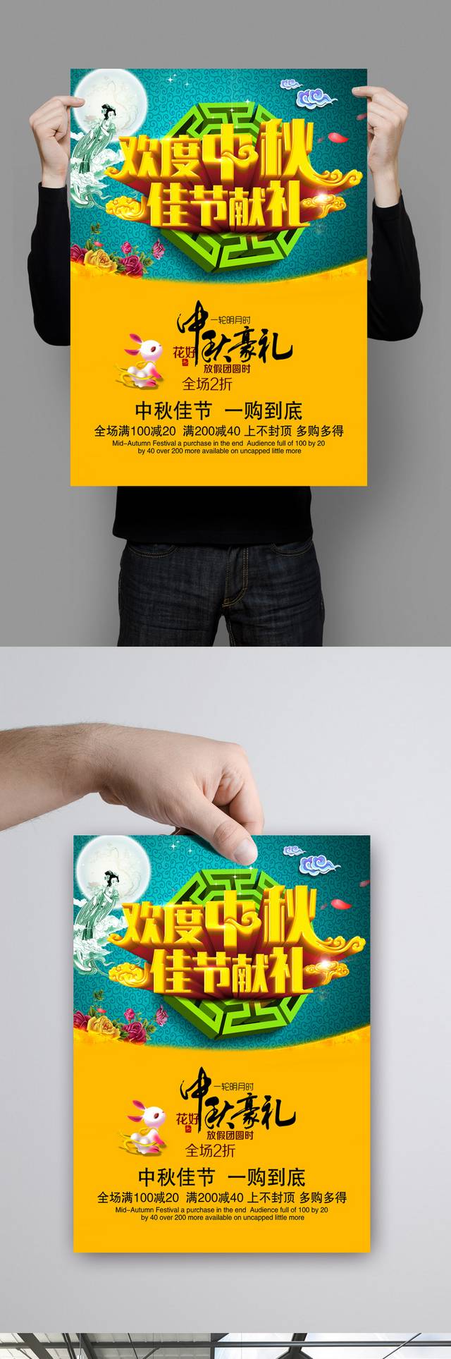 清新创意中秋节海报模板