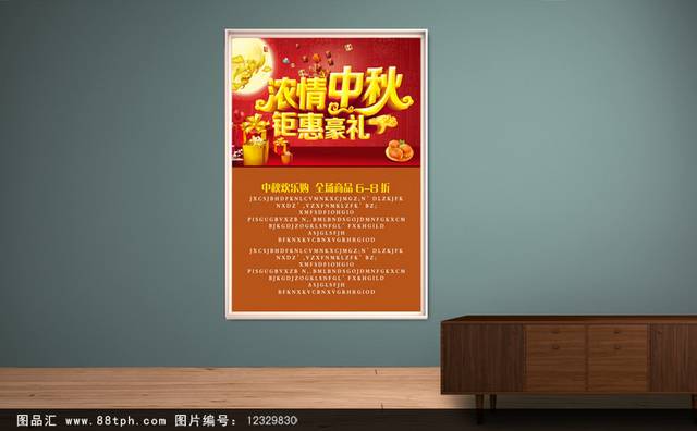 简约大气中秋节促销海报模板