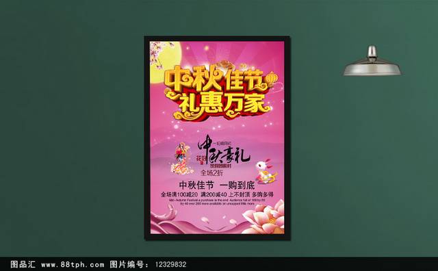 唯美清新中秋节促销海报
