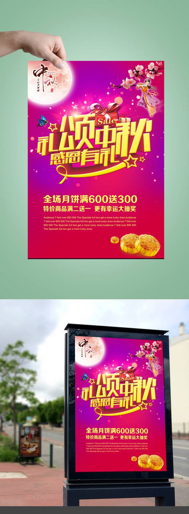 唯美中秋节促销海报