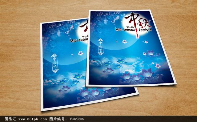 高清清新中秋节海报