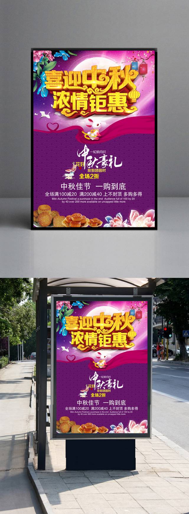清新绚丽中秋节海报