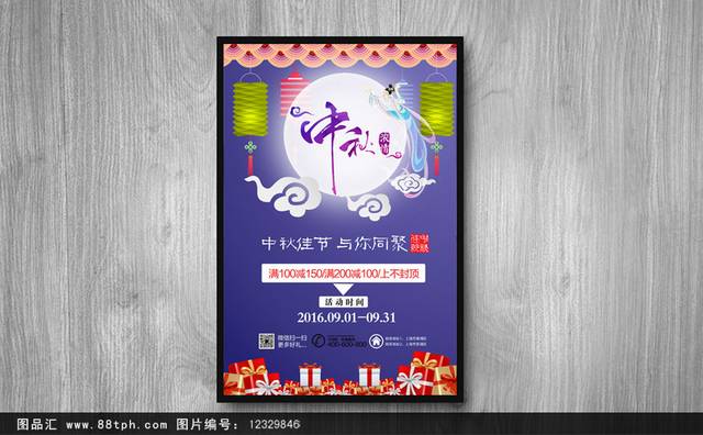 高清古典中秋节海报模板