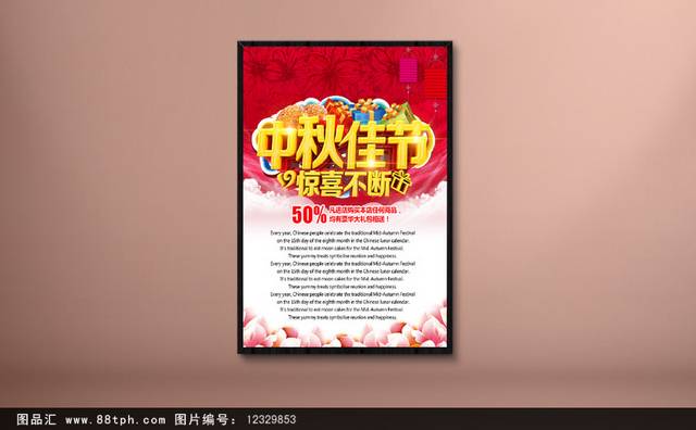 古典简约中秋节促销海报