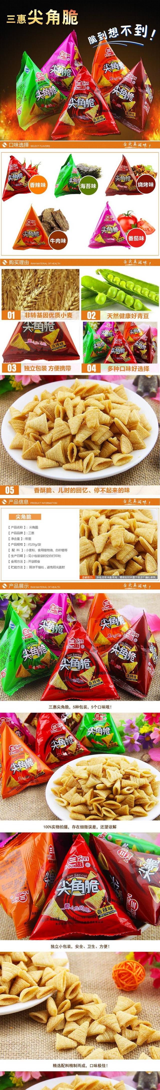 淘宝休闲食品详情页描述图模板