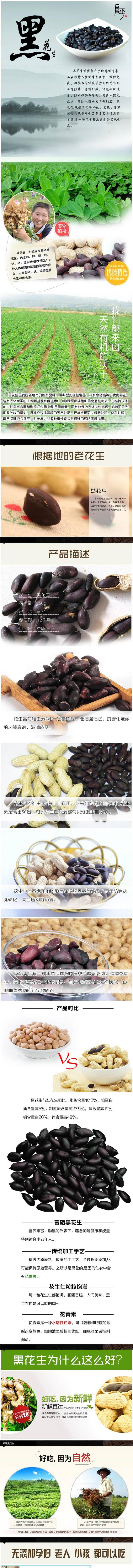 淘宝黑花生详情页描述
