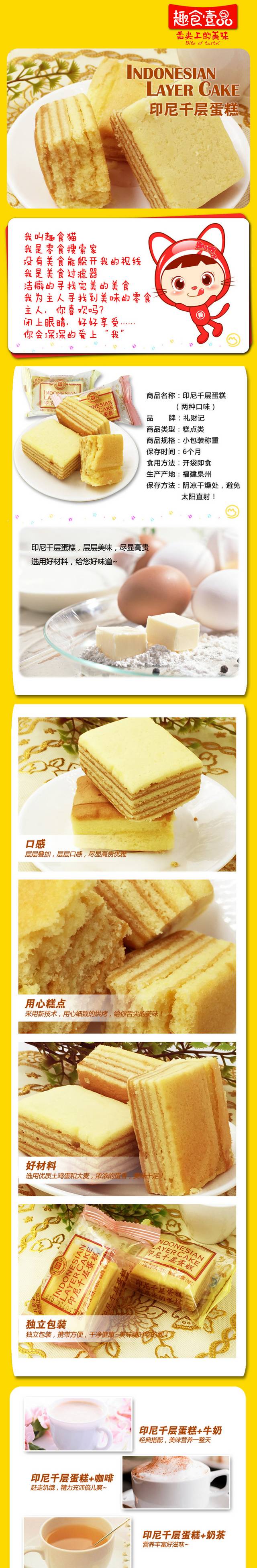 天猫食品面包蛋糕详情页PSD模板