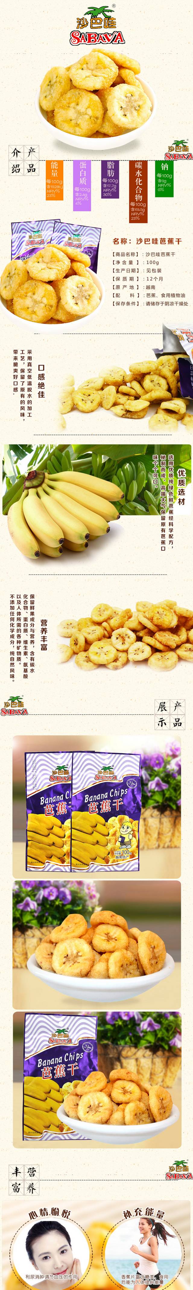 淘宝天猫食品香蕉片芭蕉片详情描述模板