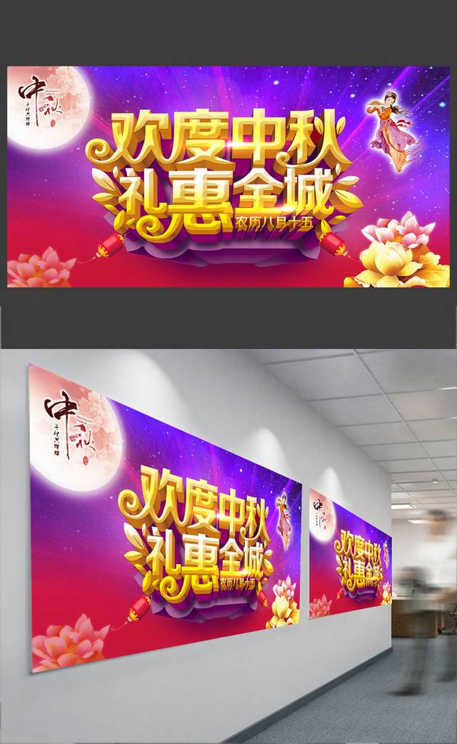 清新唯美中秋节促销海报设计