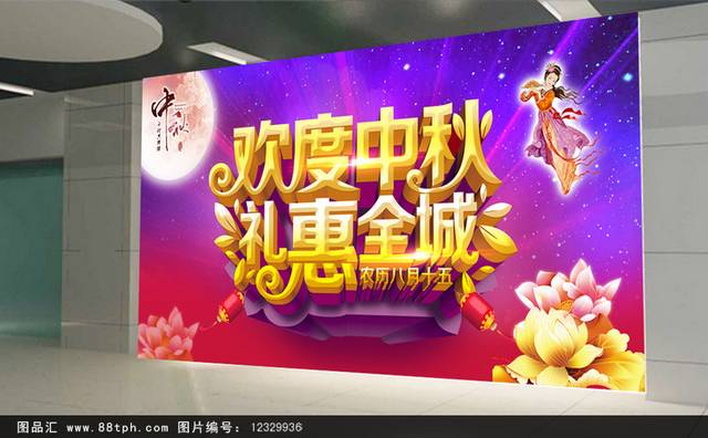 清新唯美中秋节促销海报设计