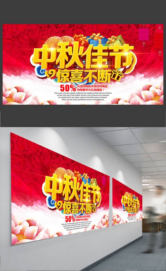 高清经典中秋节海报